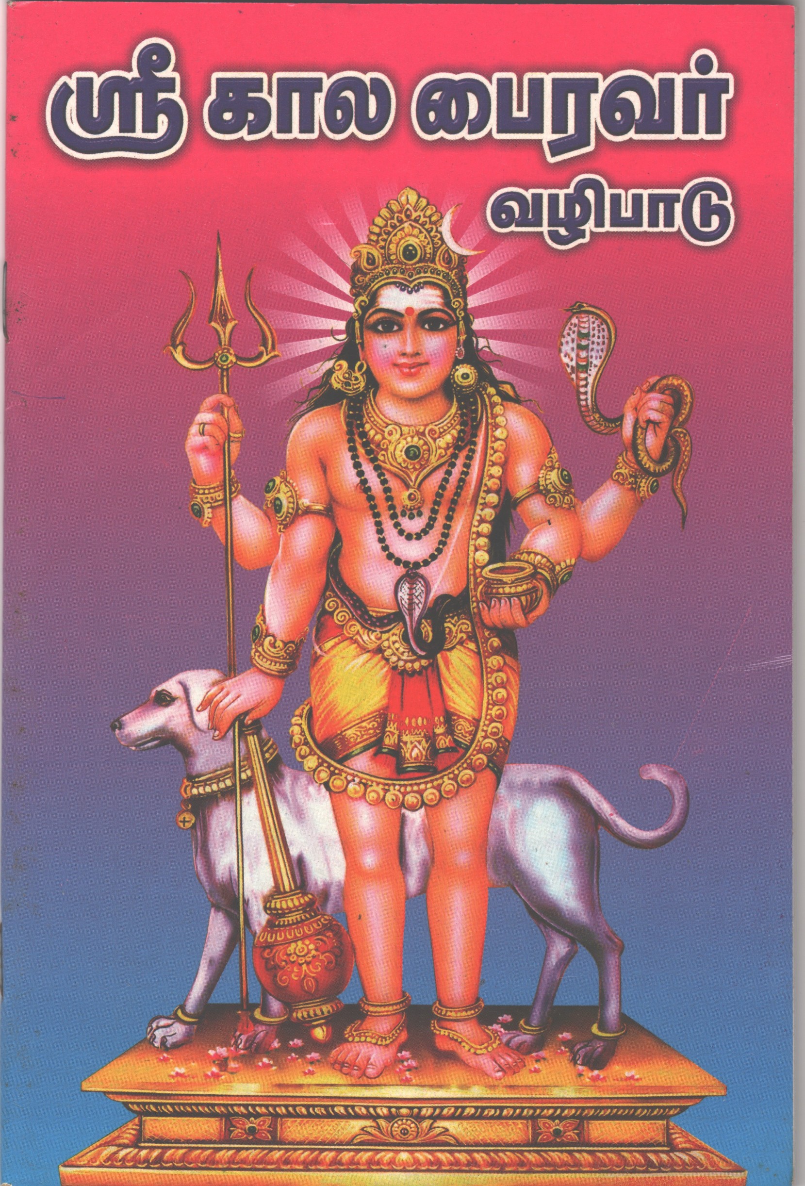 Sri Kala Bairavar Vazhipadu