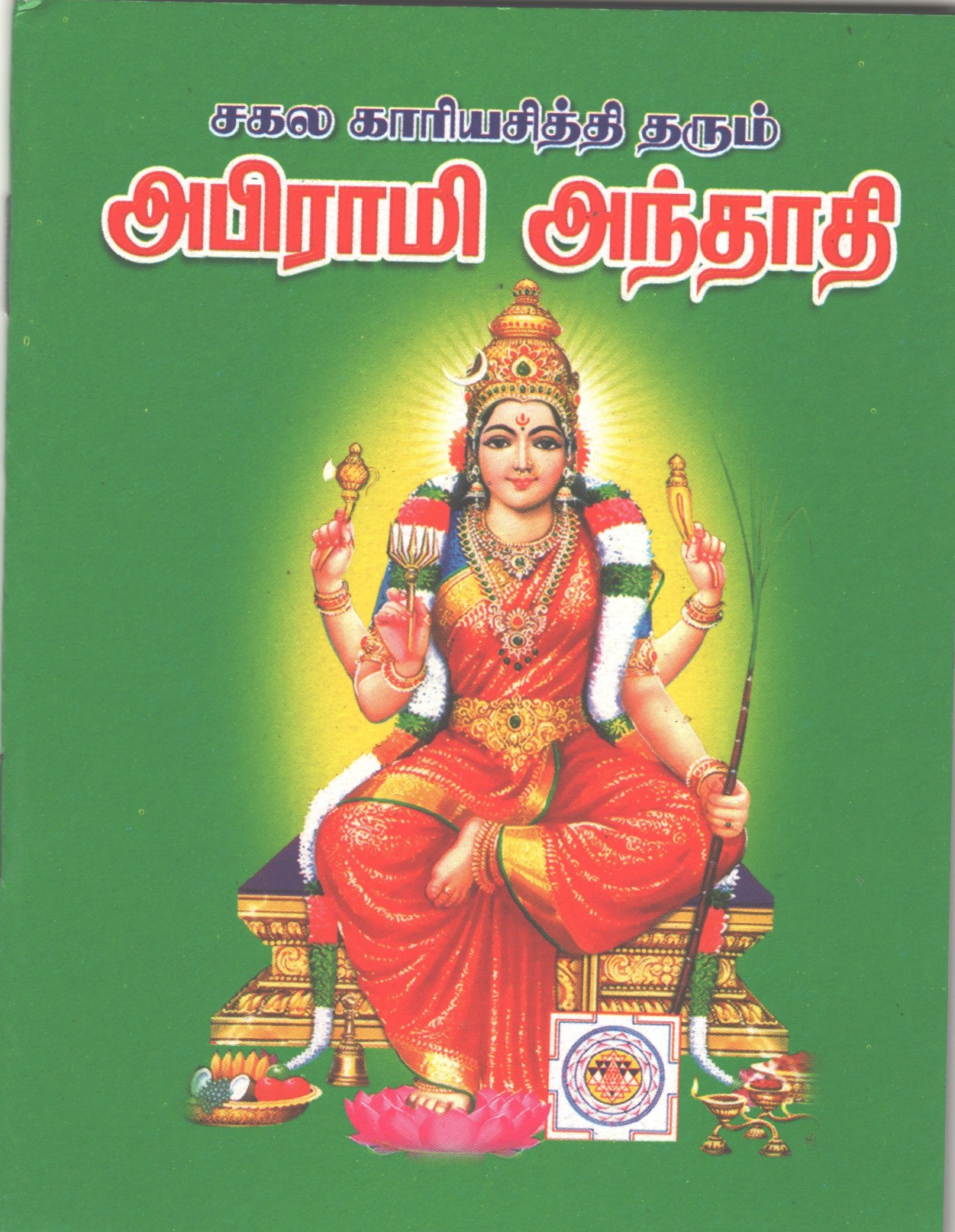 Sagala Kariya Siddhi Tharum Abhirami Andadi - Pocket Size