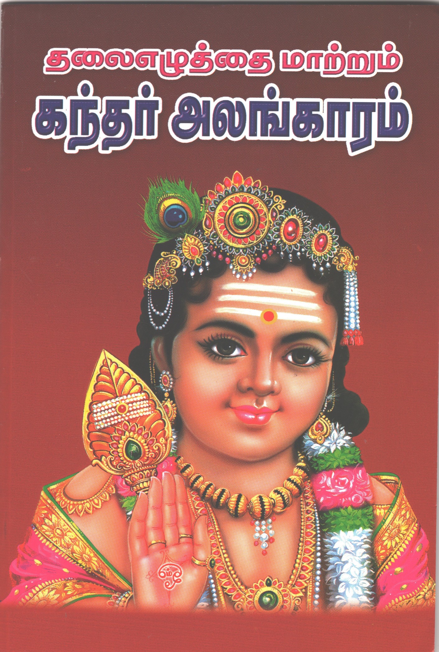 Thalaiezhuthai Maatrum Kandar Alangaram - Pocket Size 
