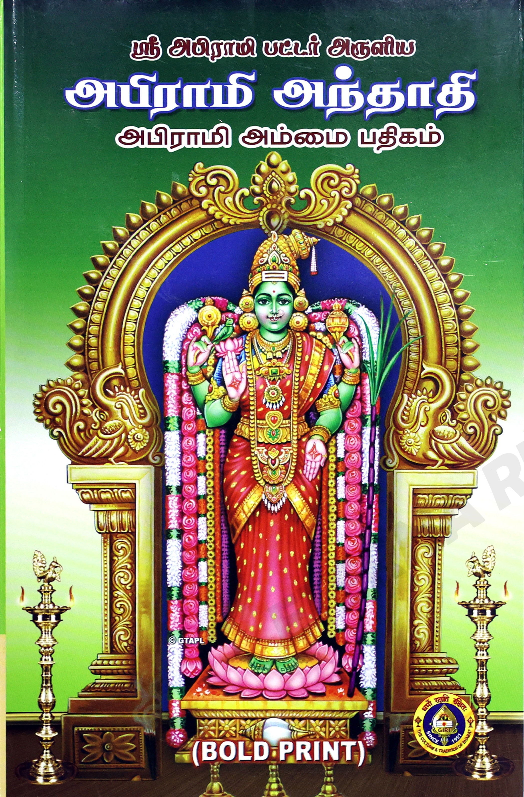 Abhirami Andadi - Bold Print 