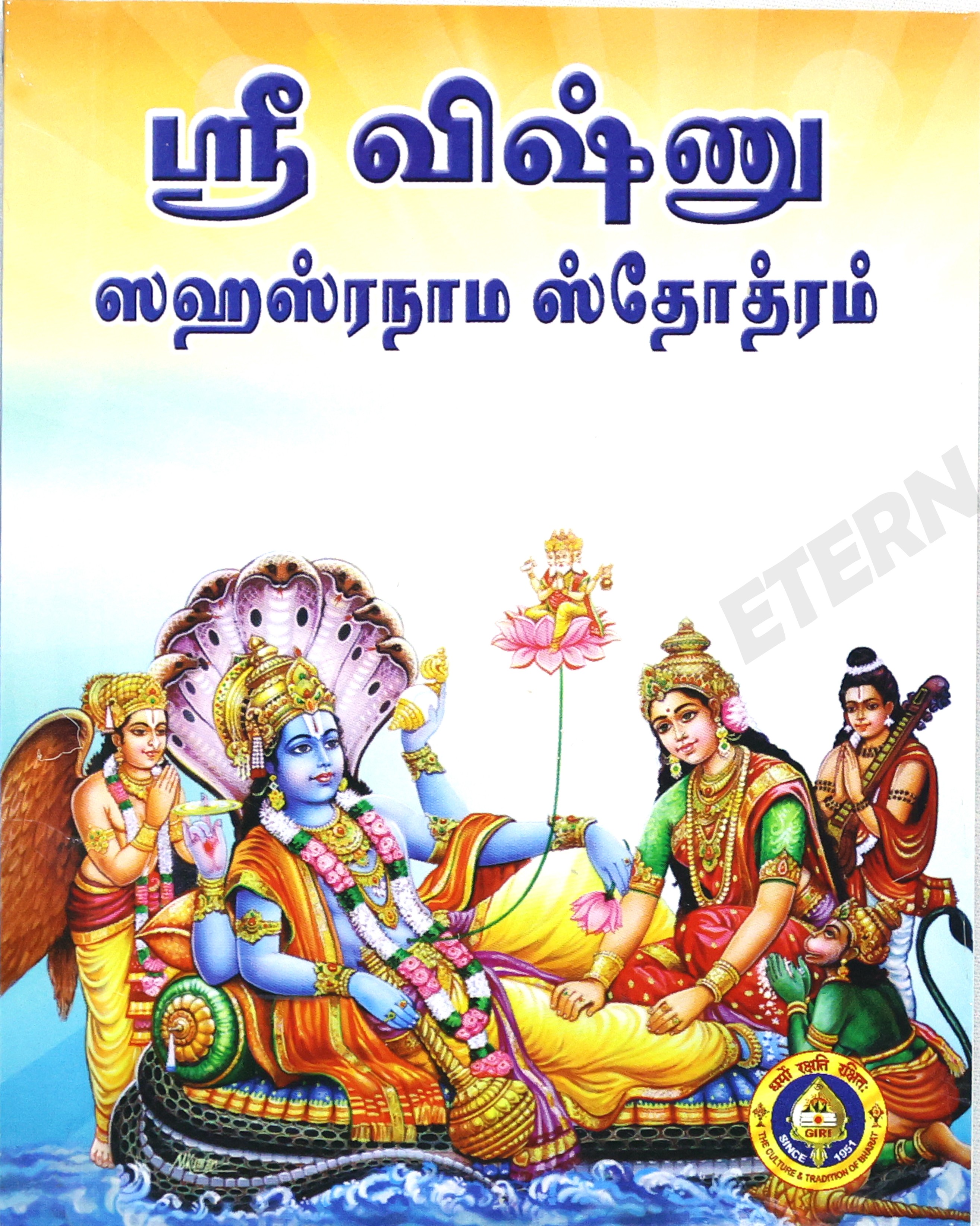 Sri Vishnu Sahasranama Stotram