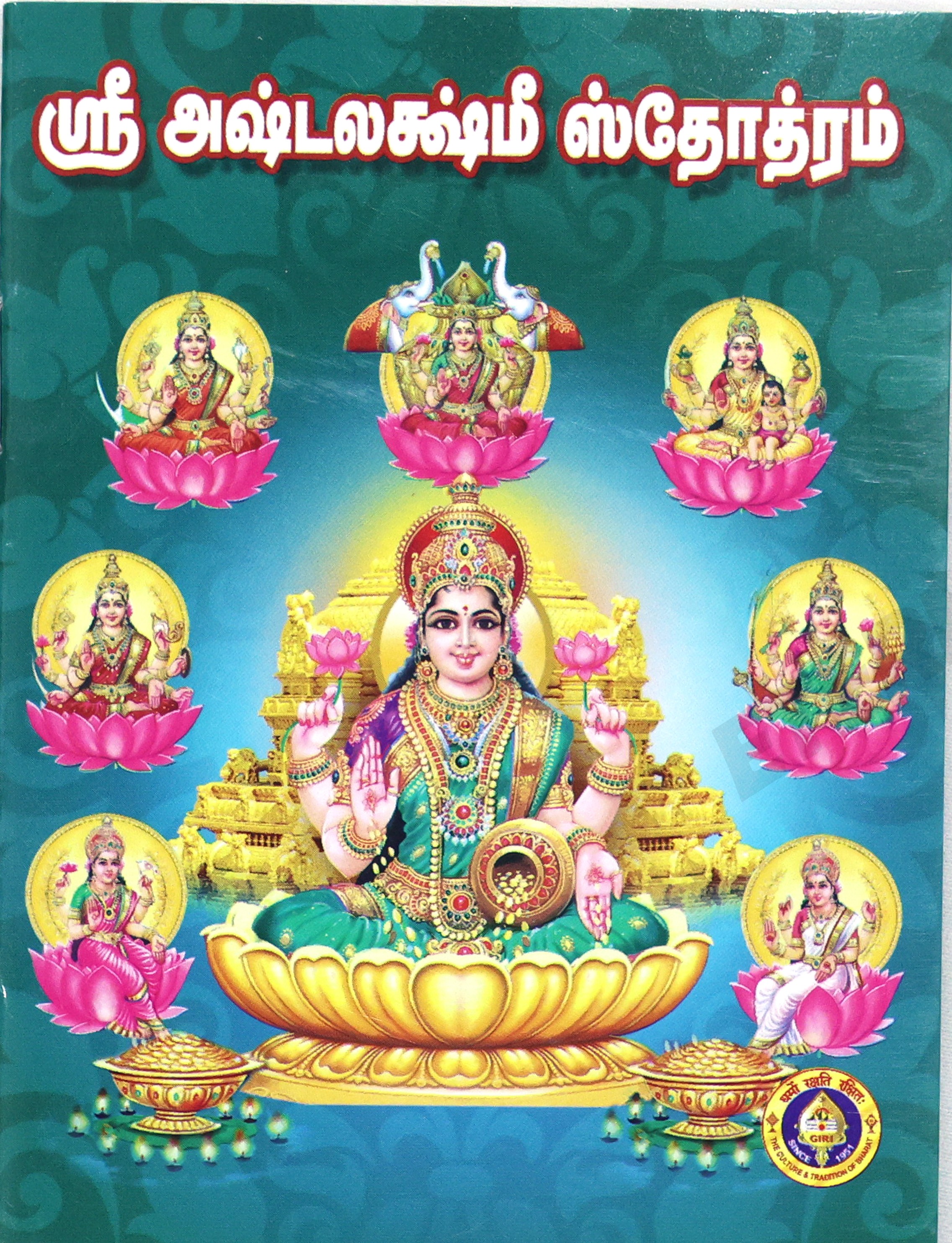 Sri Ashtalakshmi Stotram