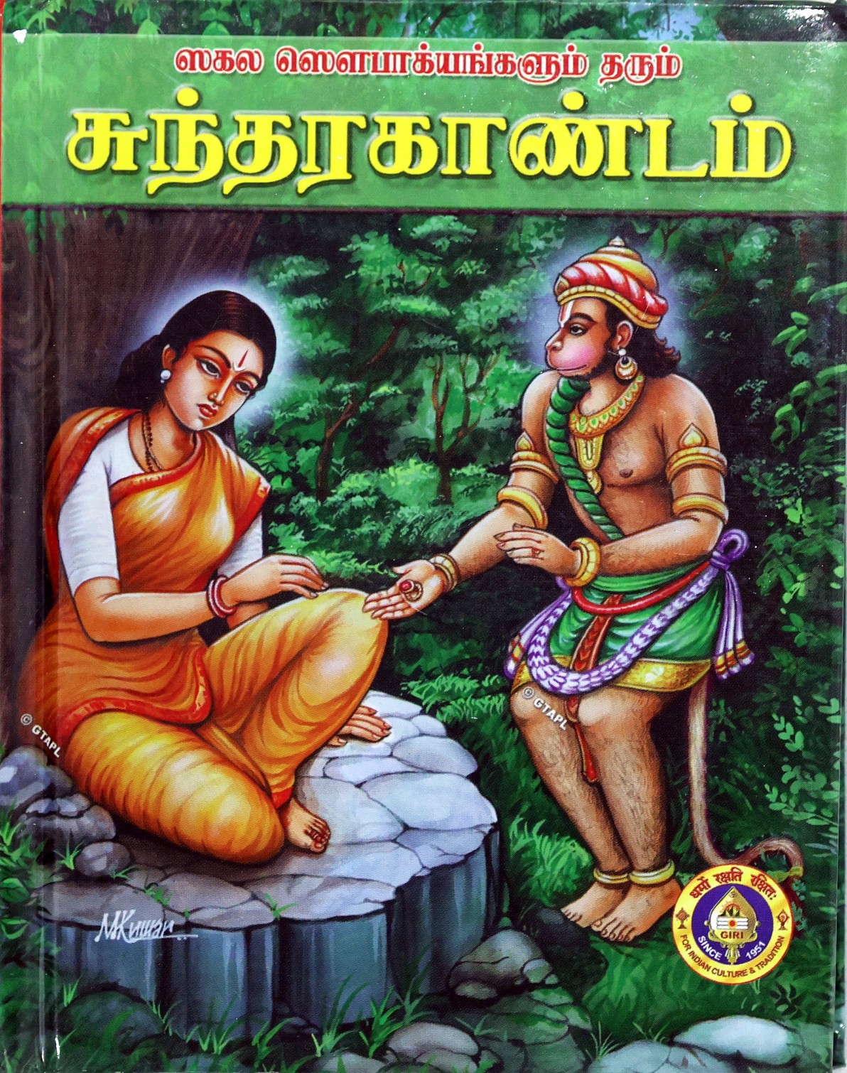 Sagala Sowbagyangal Tharum Sundara Kandam