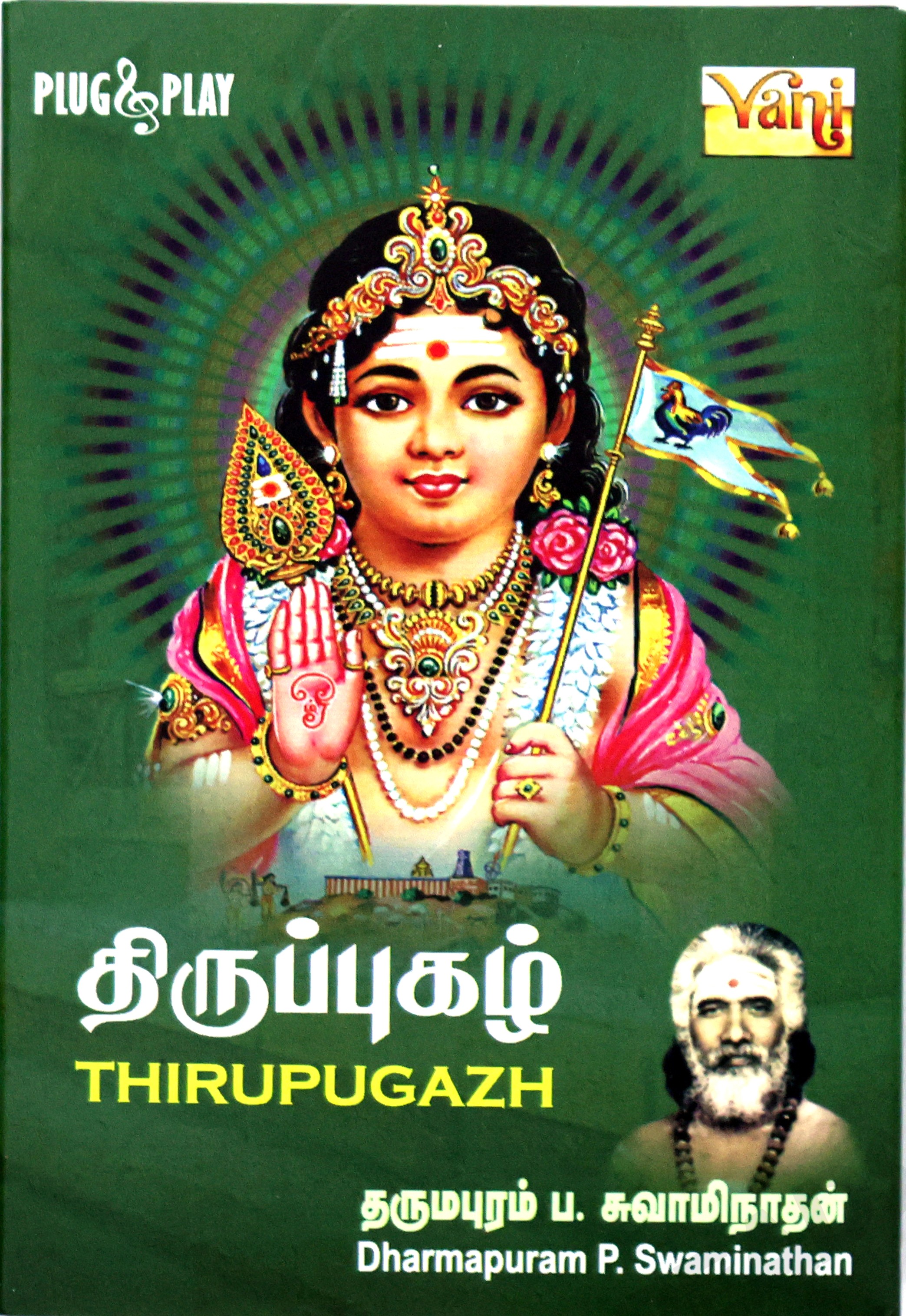 Thiruppugazh Audio by Dharmapuram P. Swaminathan | Divine Murugan Hymns